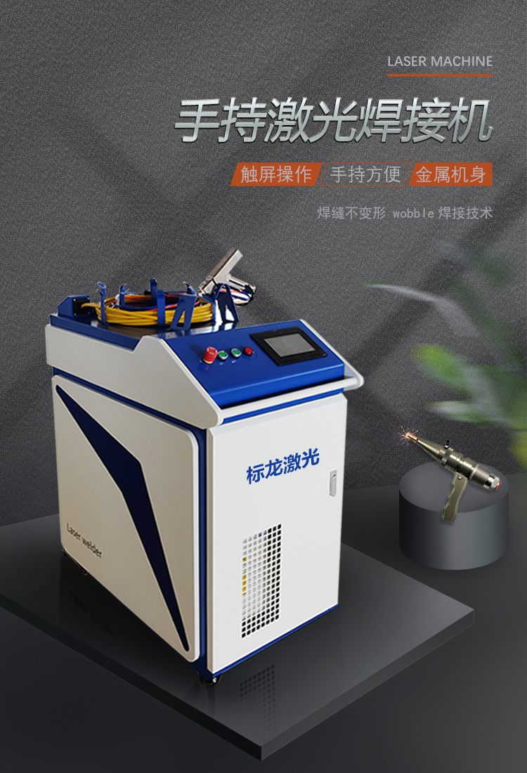 一、激光焊接設(shè)備產(chǎn)品介紹