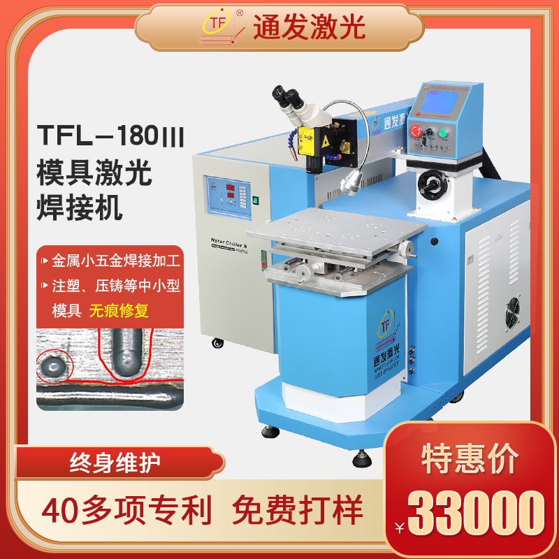 塑料激光焊接設(shè)備廠家價格